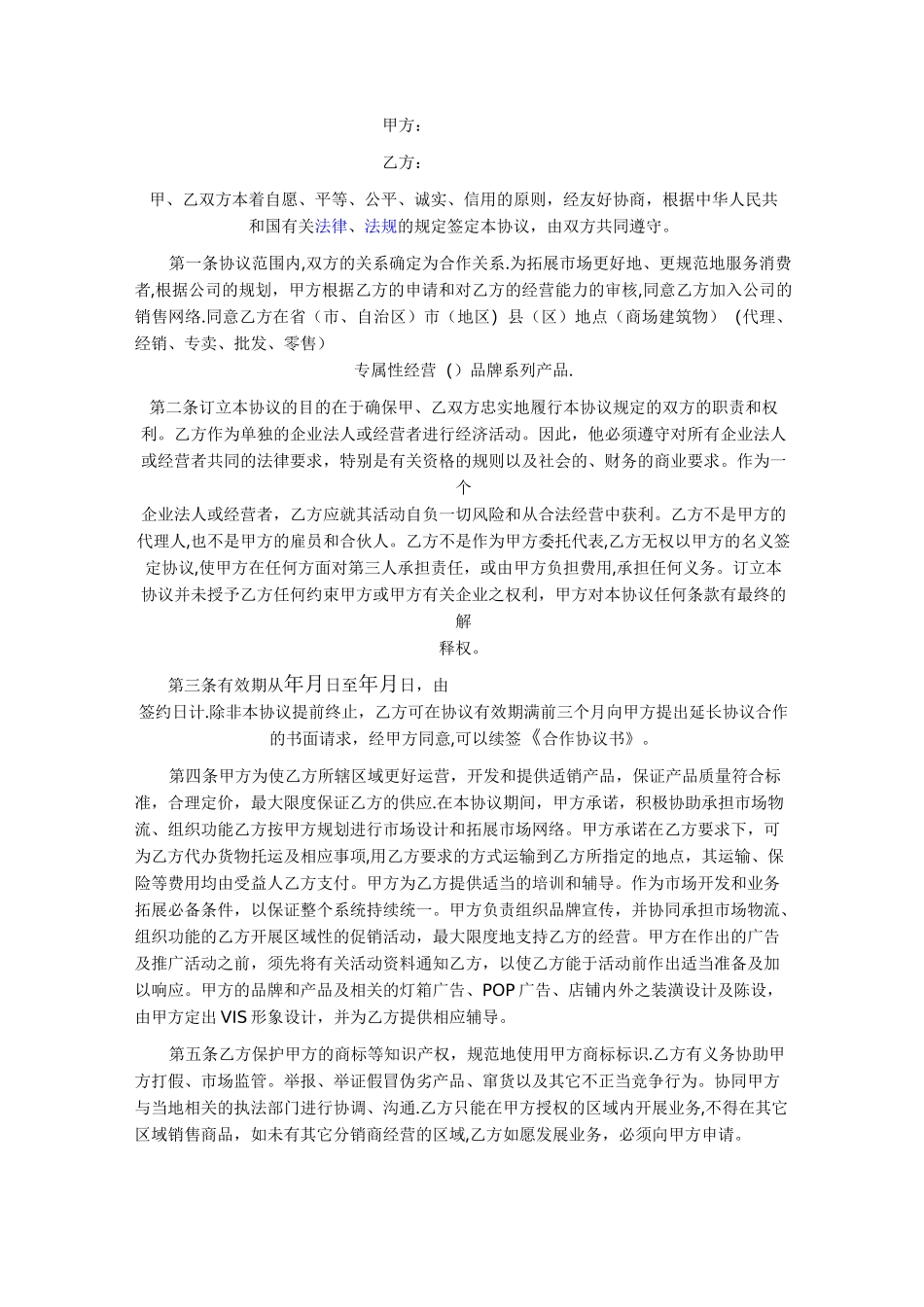 合作经营协议书范本_第3页