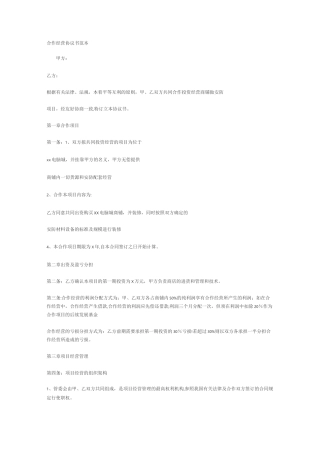 合作经营协议书范本