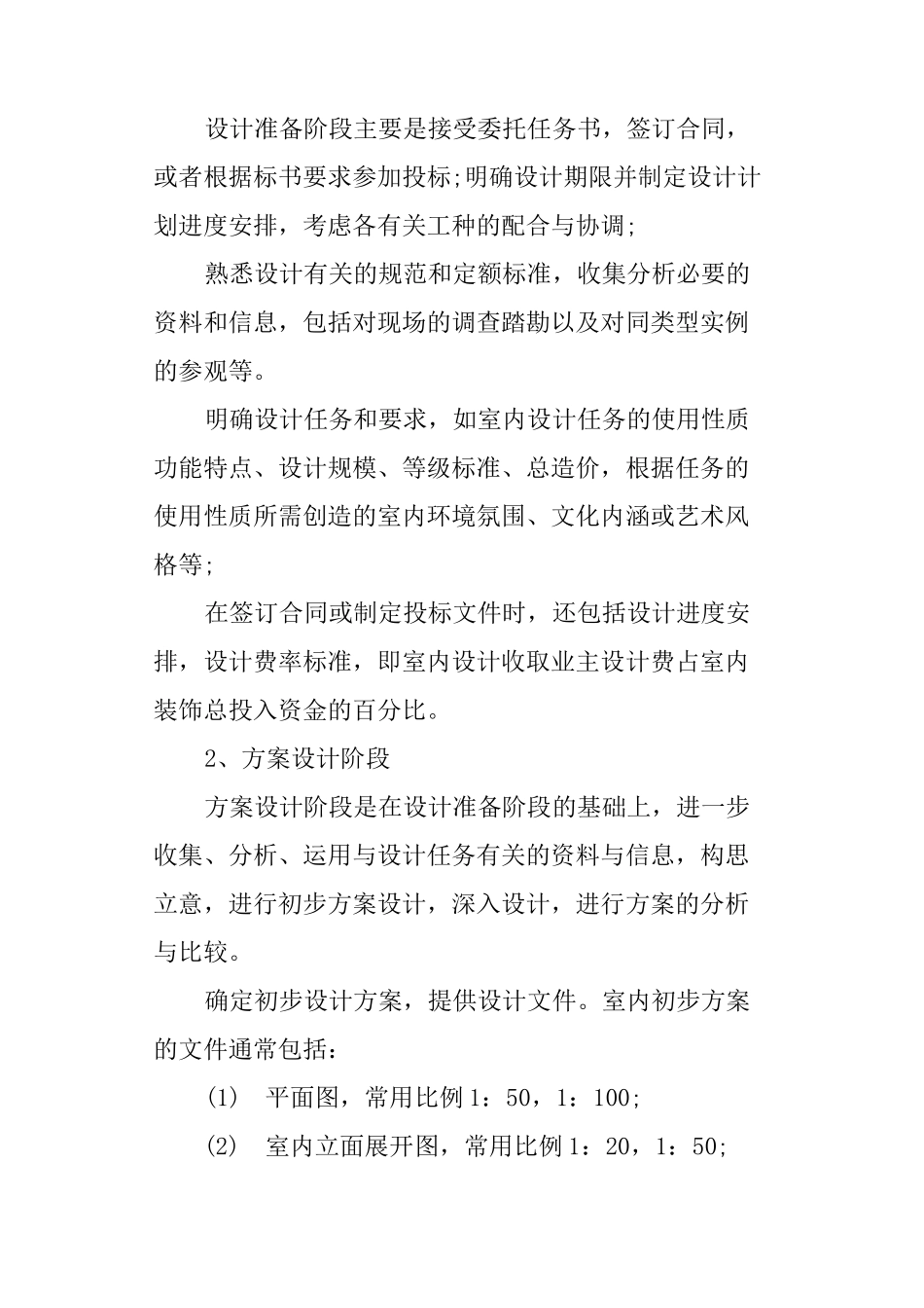 装饰公司实习目的_第2页