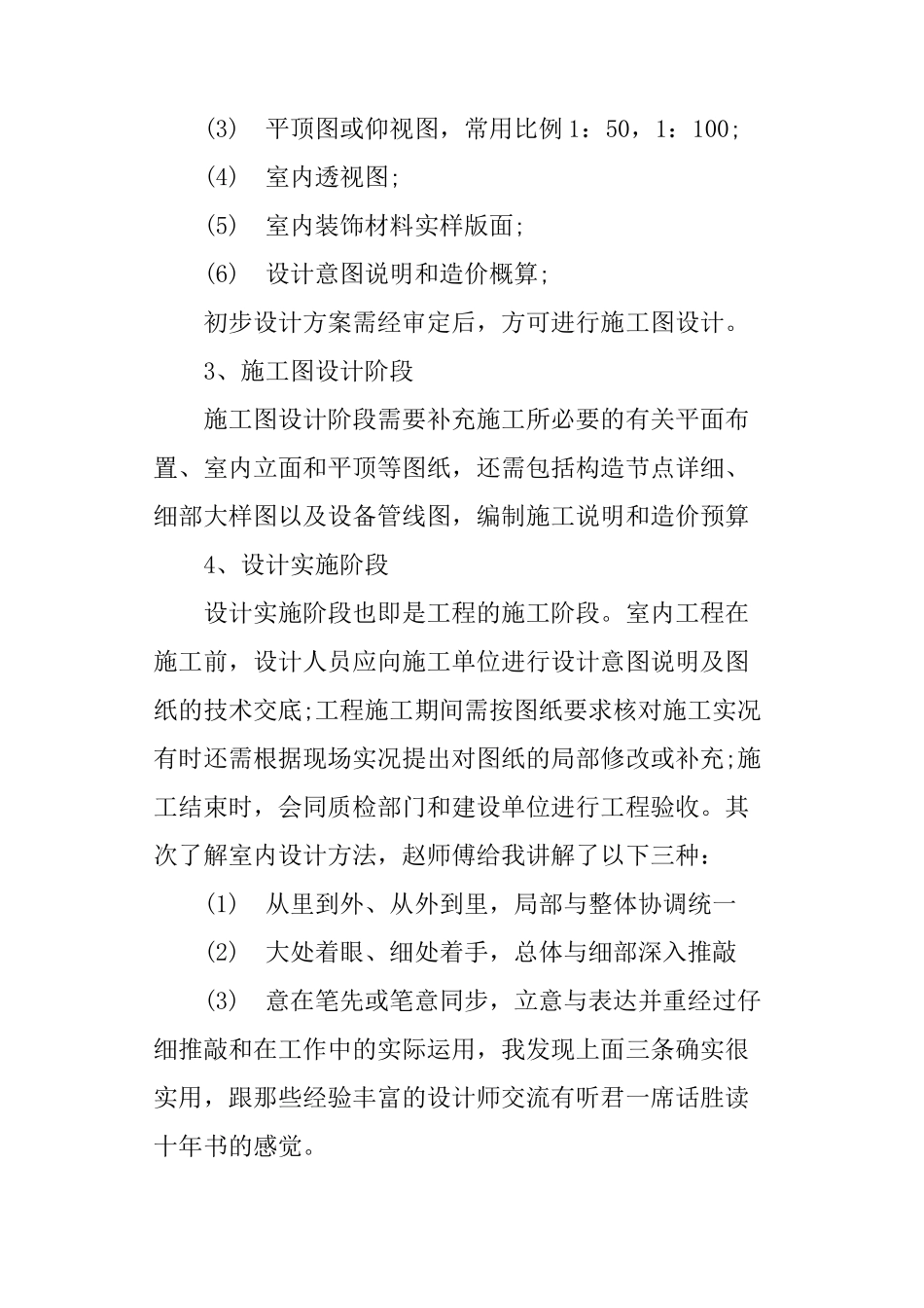 装饰公司实习目的_第3页