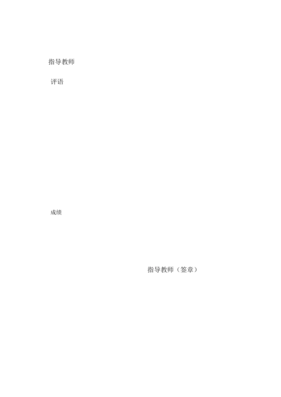 铁路站场中间站课程设计说明书_第2页