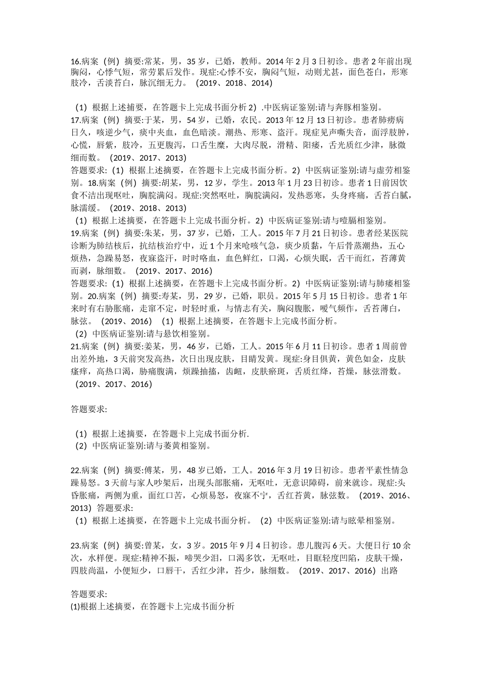 2020中医执业医师技能一站题库_第3页