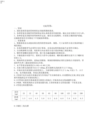 消防的自动喷淋系统的施工技术交底