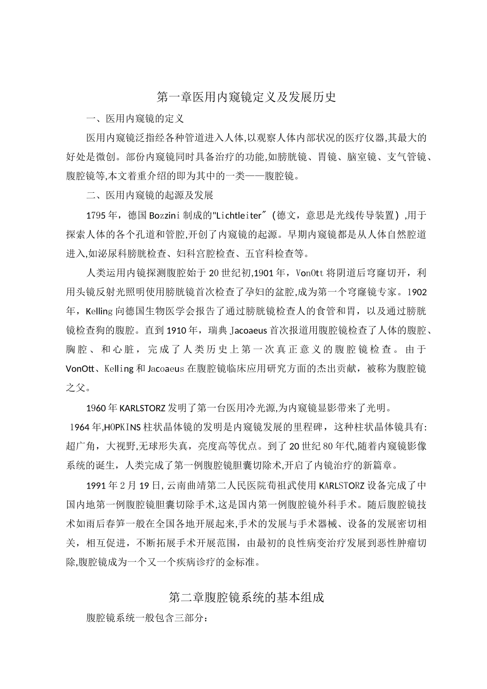 腹腔镜基础知识介绍_第2页