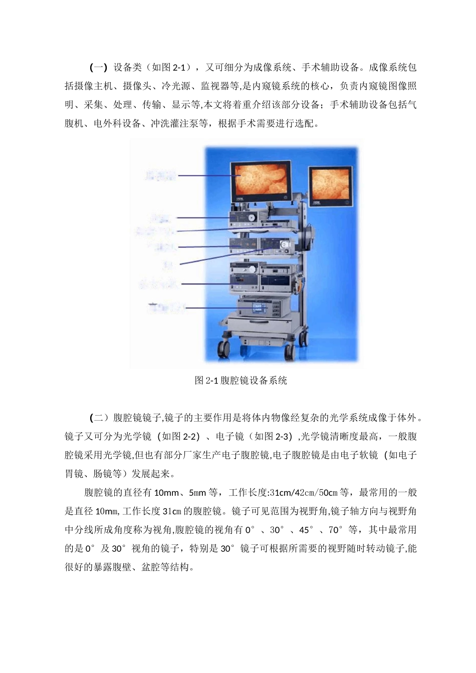 腹腔镜基础知识介绍_第3页