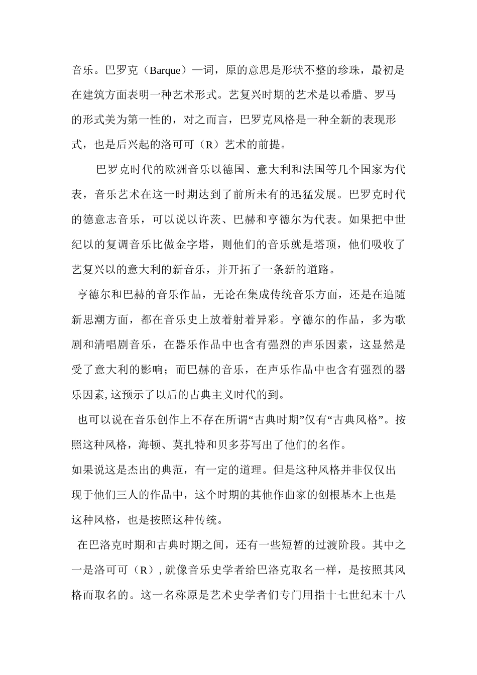 高中音乐《古典主义音乐(上)》教案_第2页