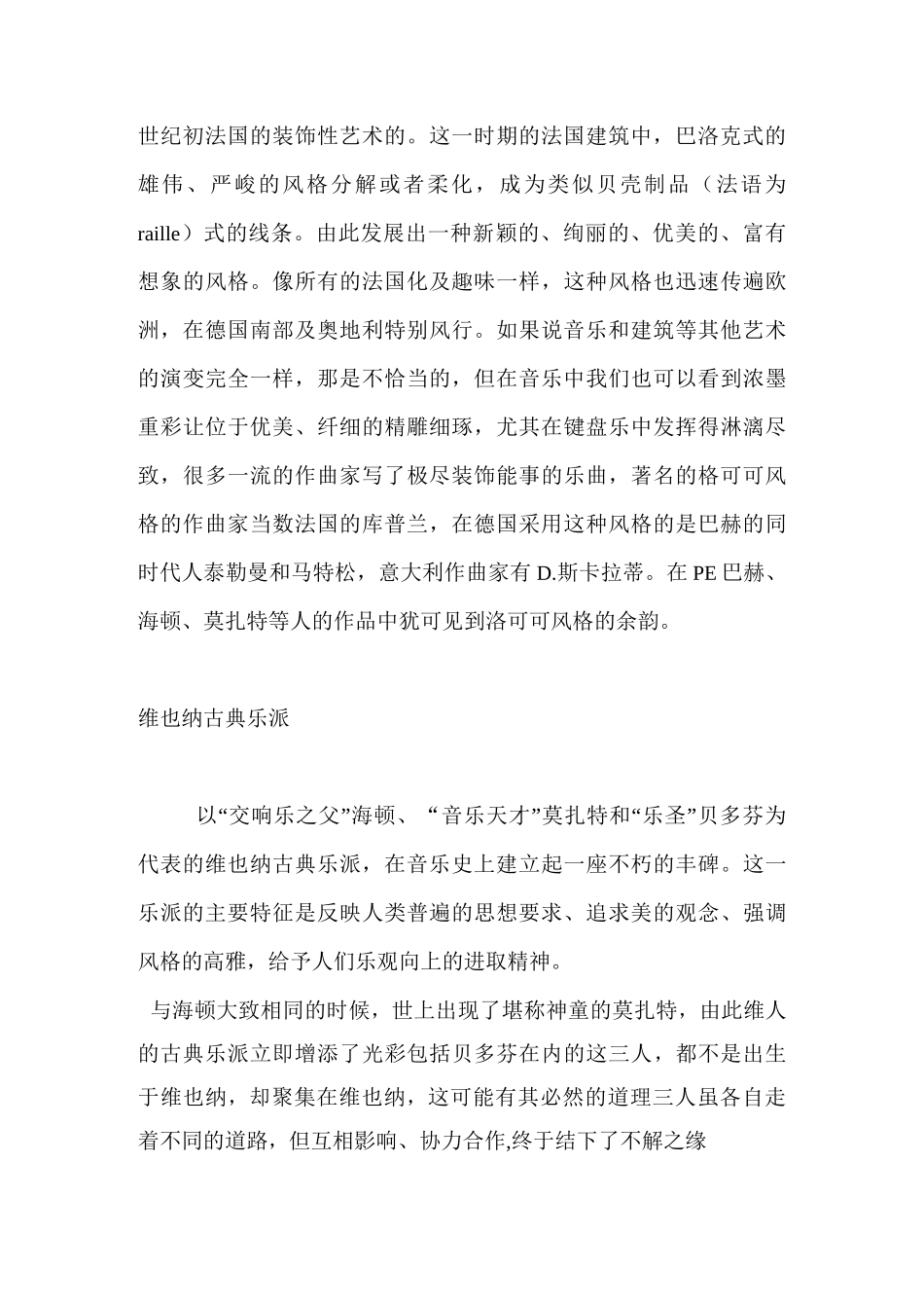 高中音乐《古典主义音乐(上)》教案_第3页