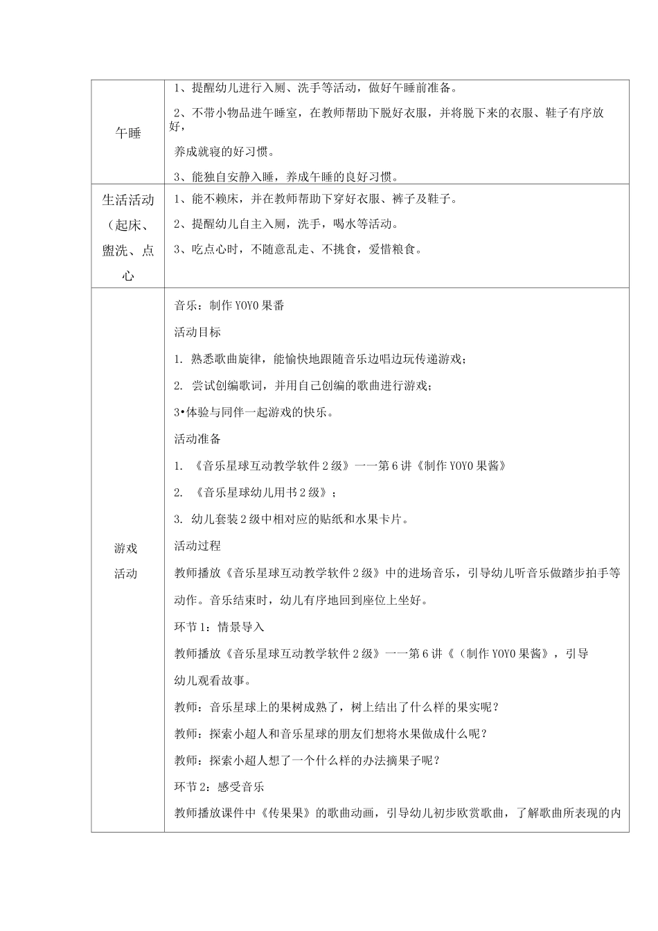 幼儿园半日活动备课录_第2页