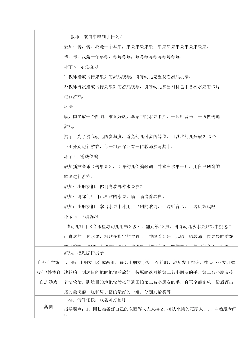 幼儿园半日活动备课录_第3页