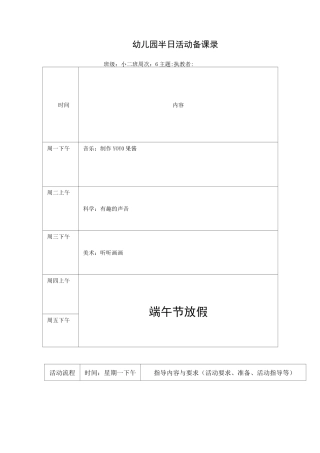 幼儿园半日活动备课录
