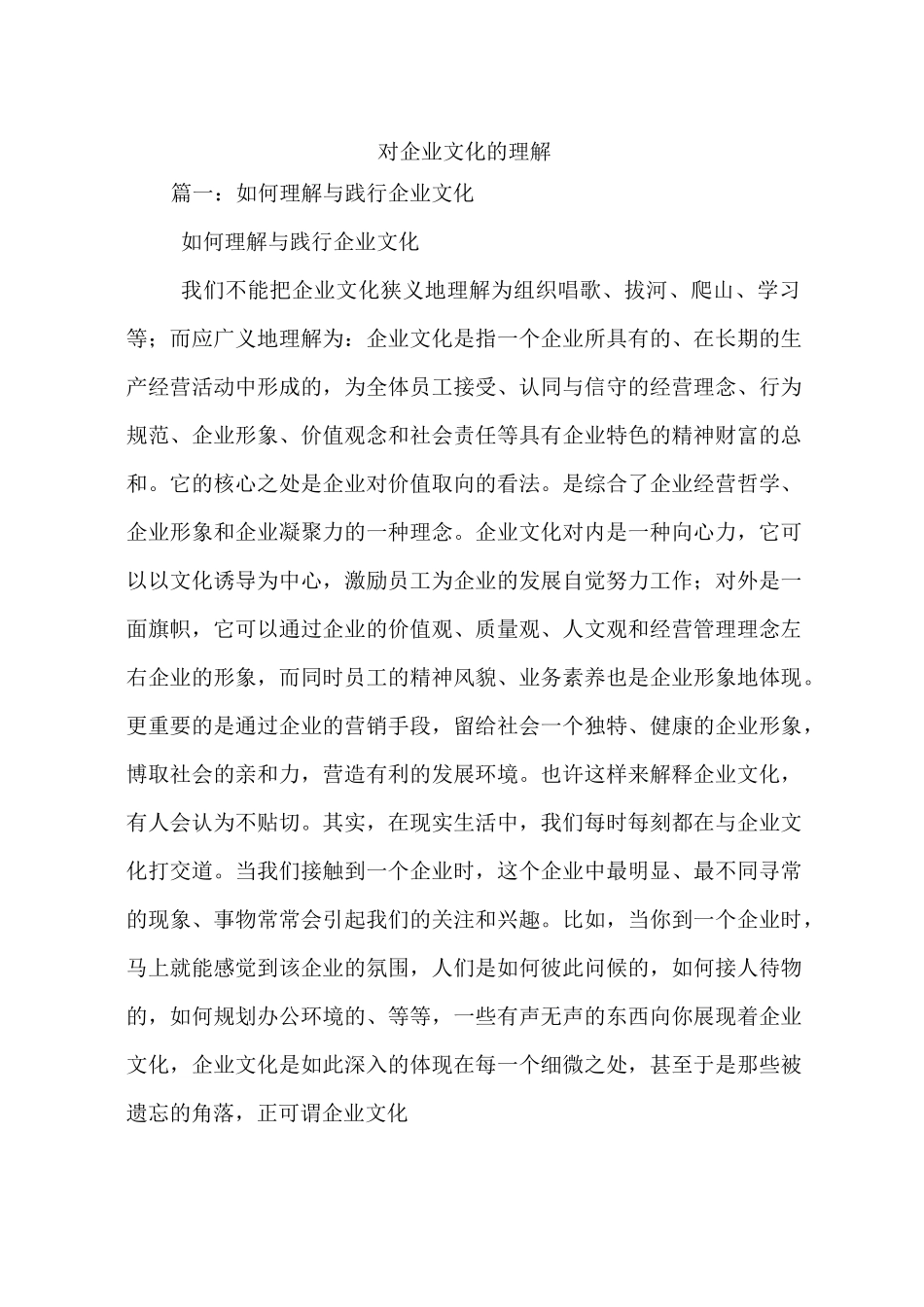 对企业文化的理解_第1页