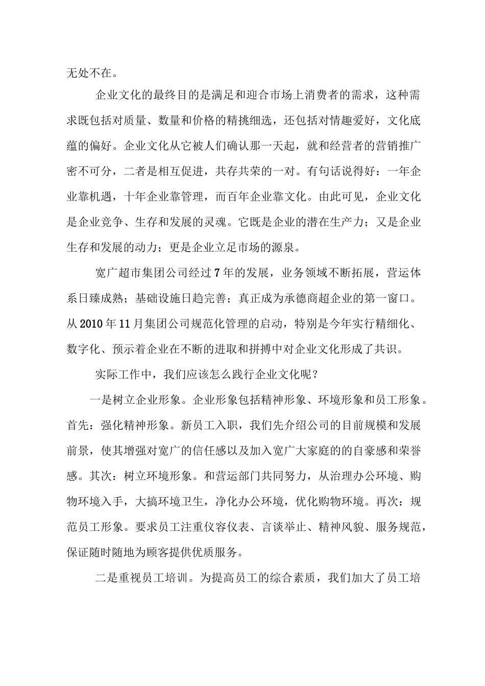 对企业文化的理解_第2页