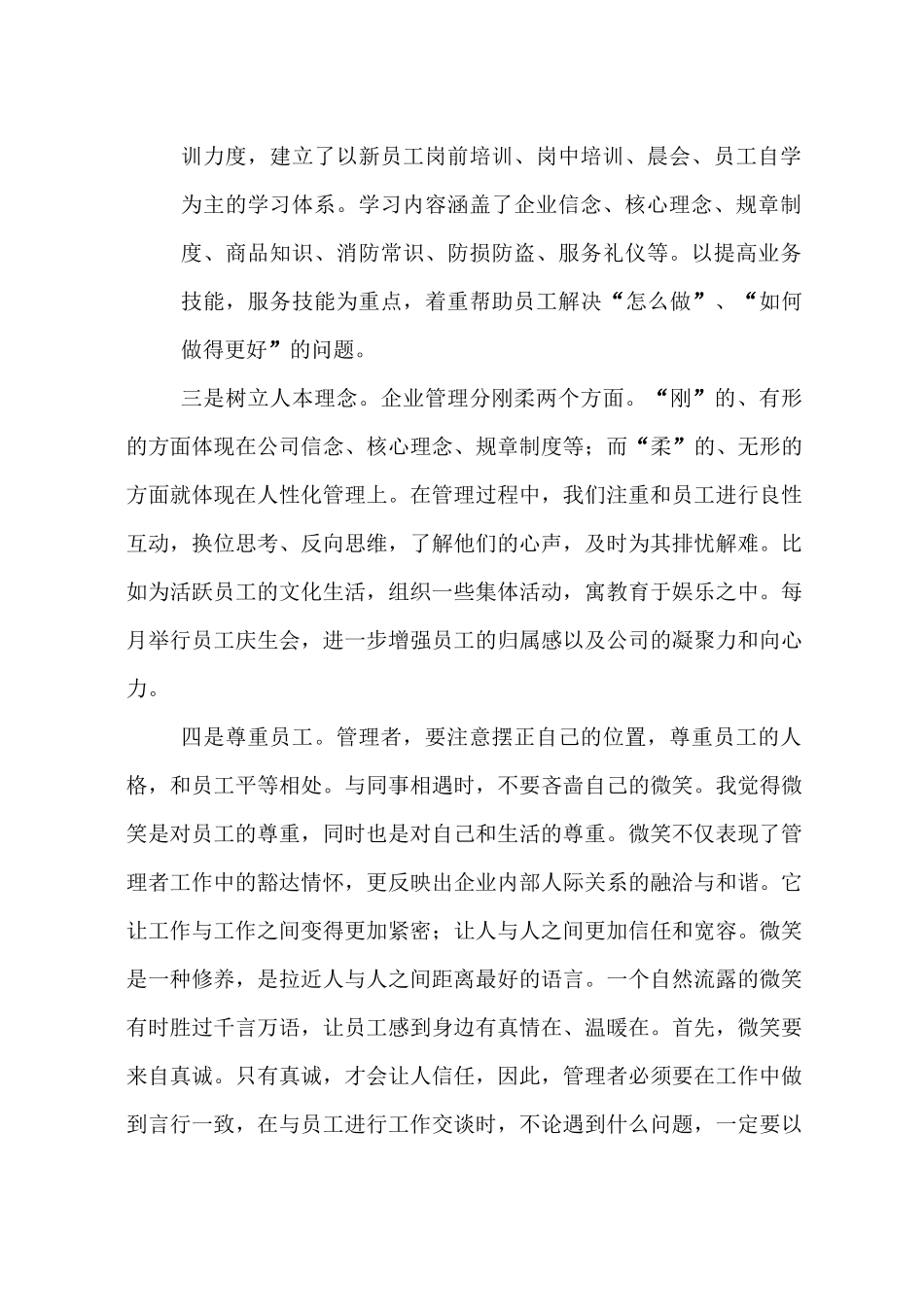 对企业文化的理解_第3页