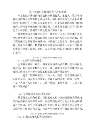 组织协调的内容手段和措施