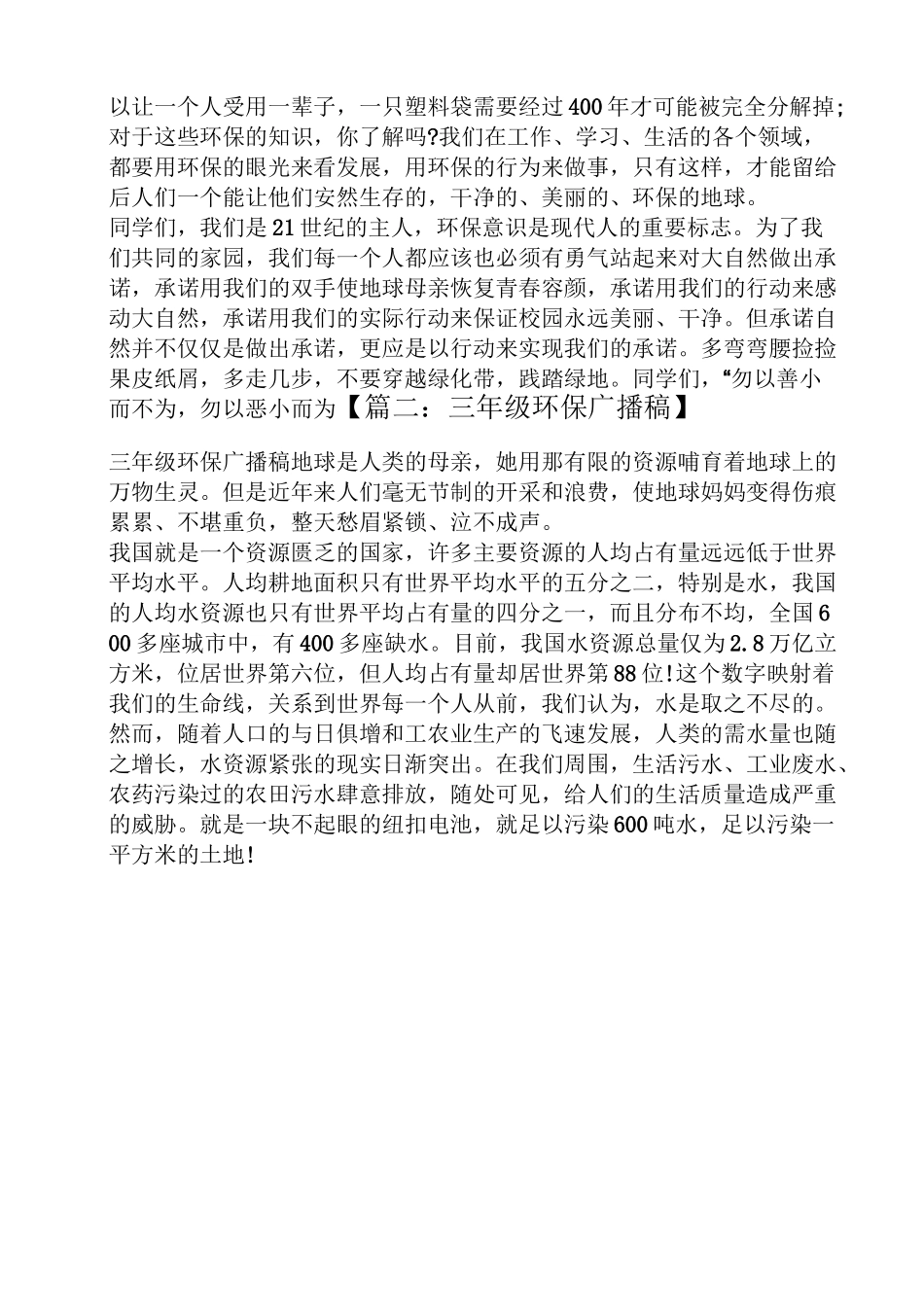 小学生环保广播稿_第2页