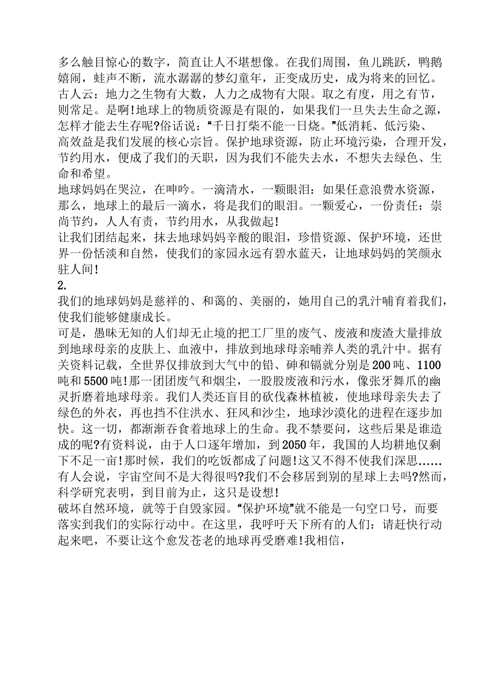 小学生环保广播稿_第3页