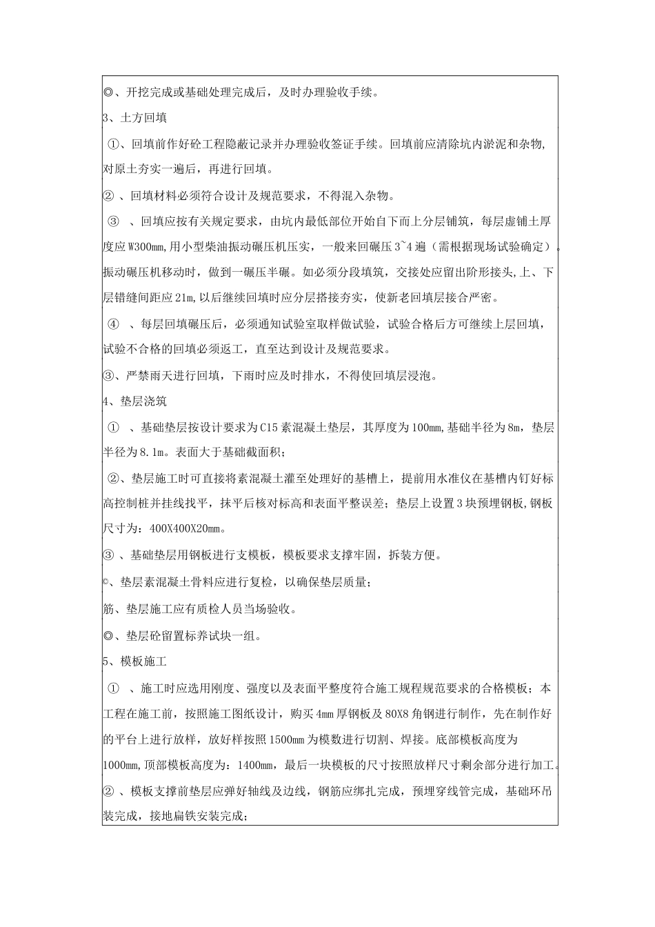 风机基础施工技术交底_第2页