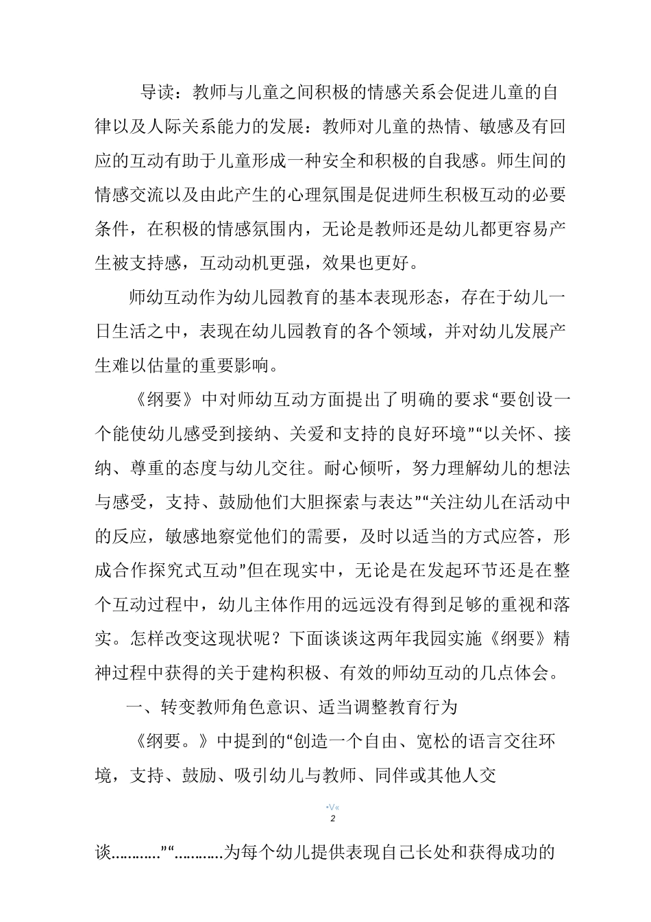 师幼互动的几点体会_第2页
