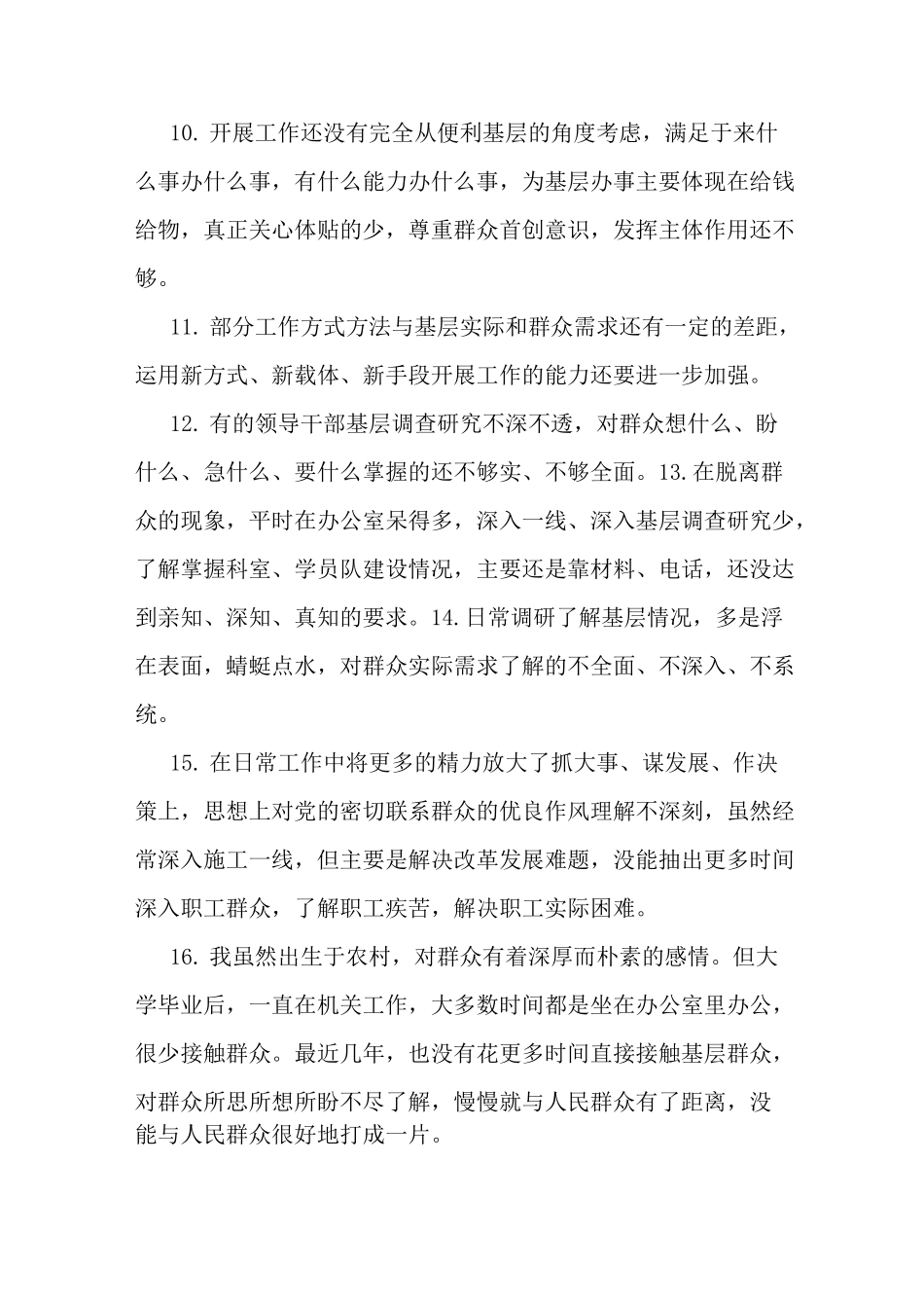 服务群众方面存在的问题_第2页