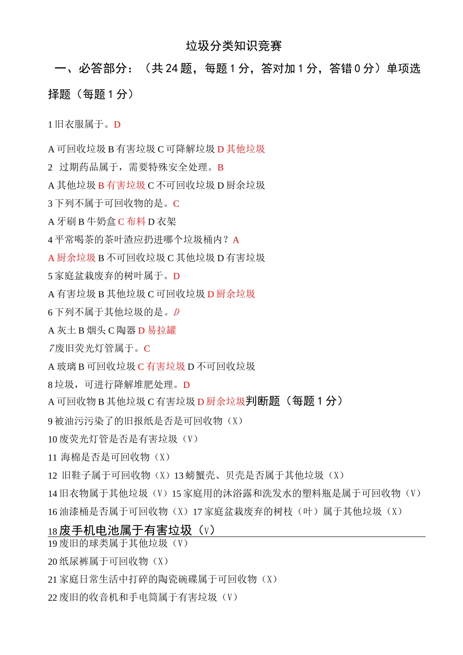 垃圾分类知识问答题_第1页