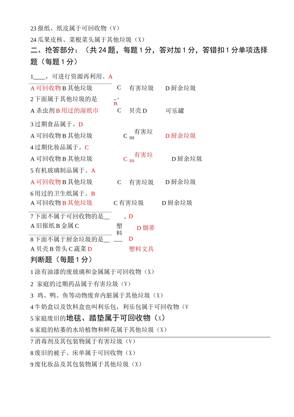 垃圾分类知识问答题_第2页