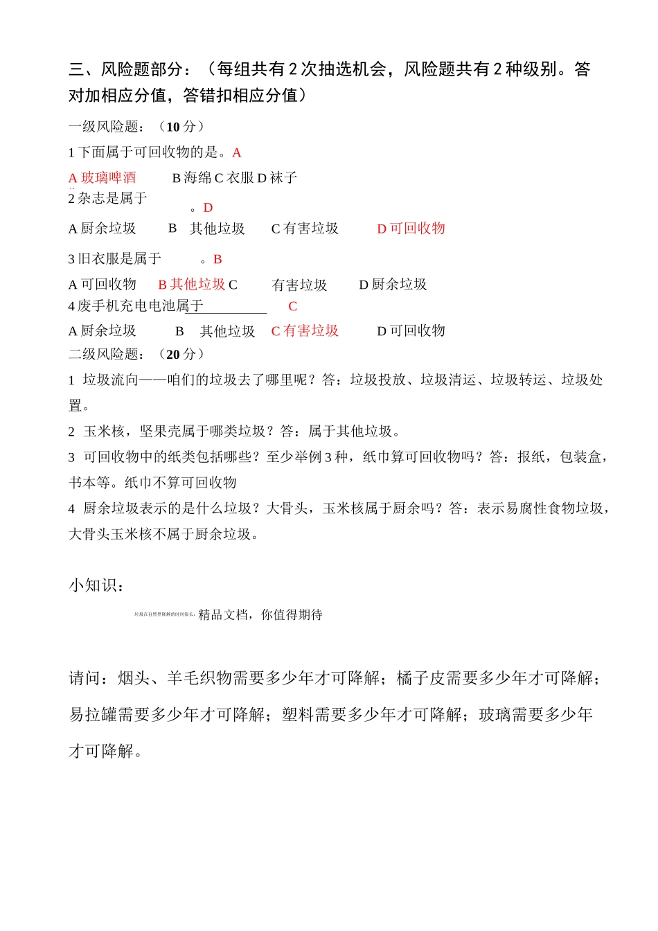 垃圾分类知识问答题_第3页