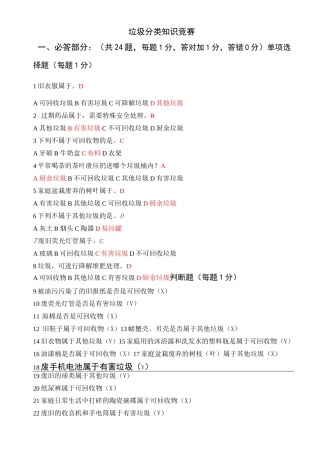 垃圾分类知识问答题