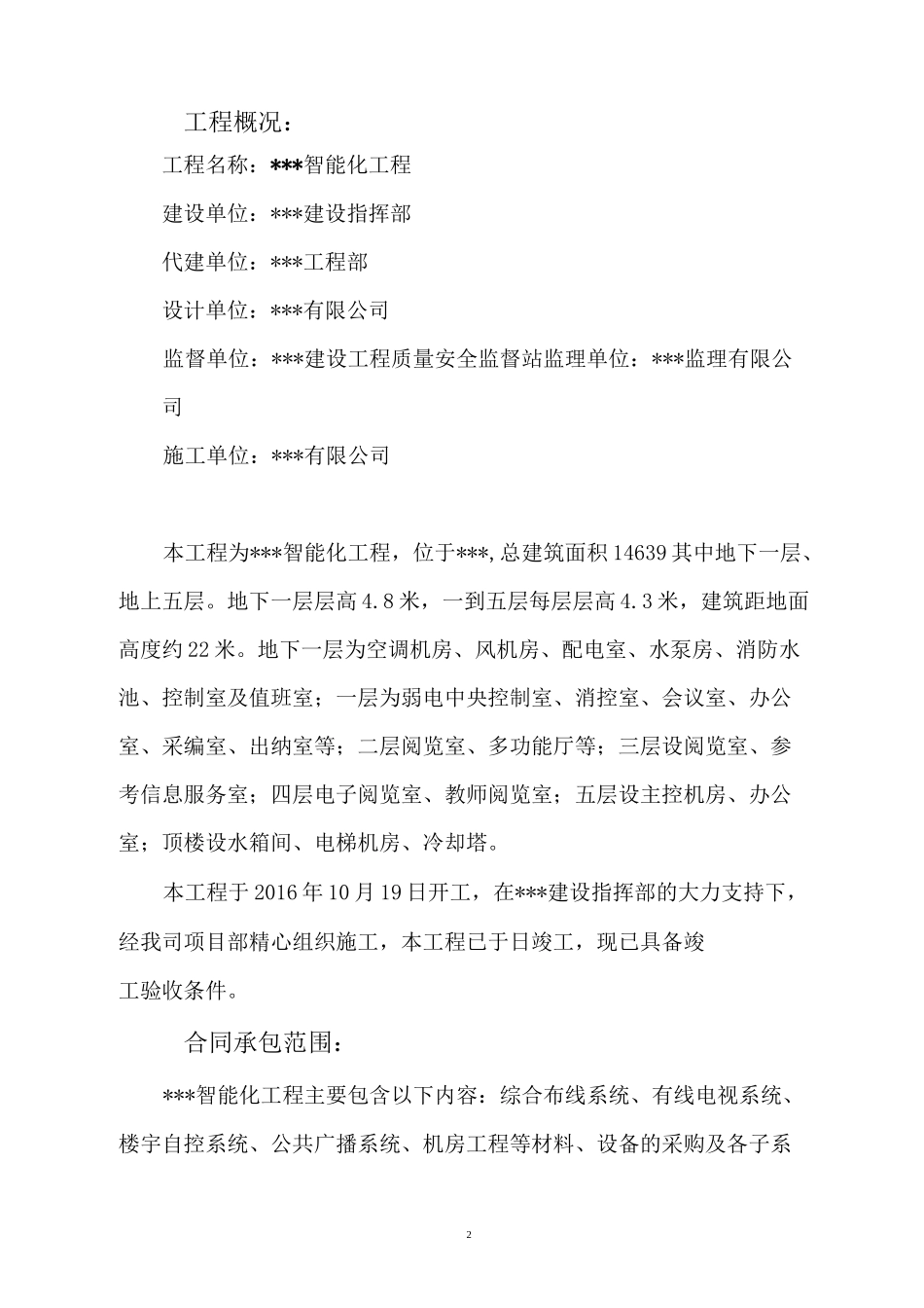 建筑智能化工程自评报告_第2页