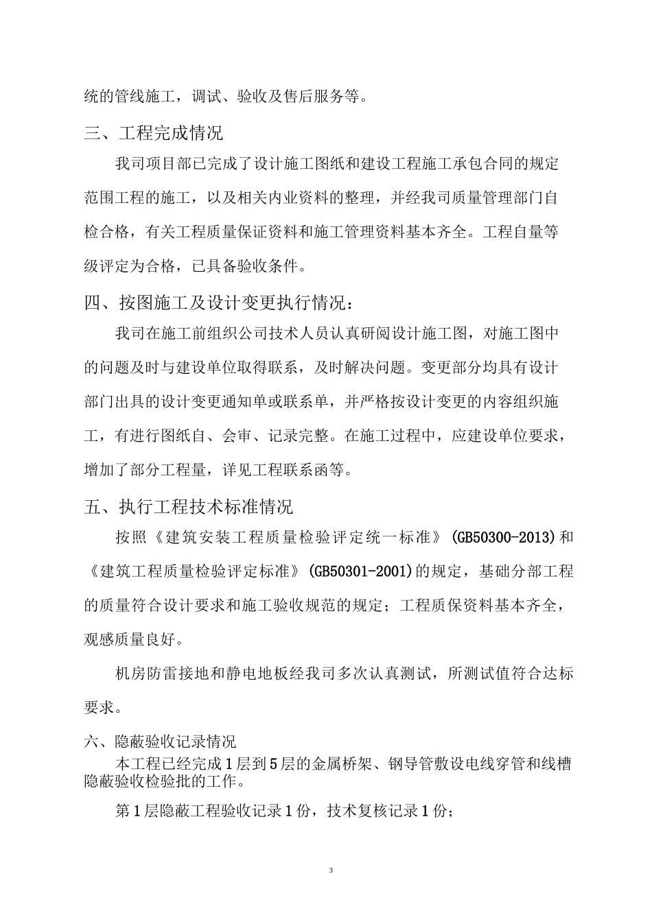 建筑智能化工程自评报告_第3页