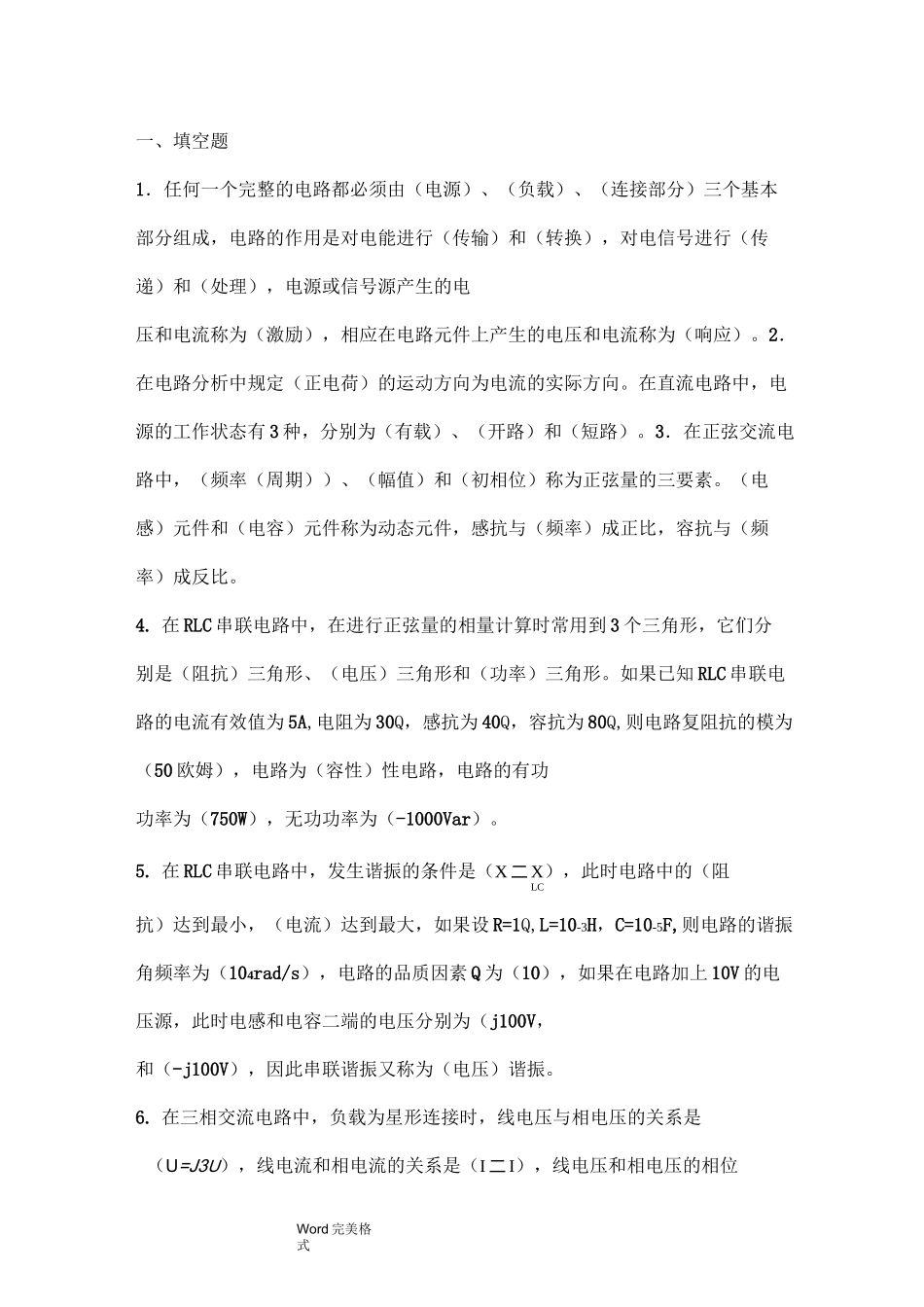 电工电子学考试题与答案(答案)_第1页