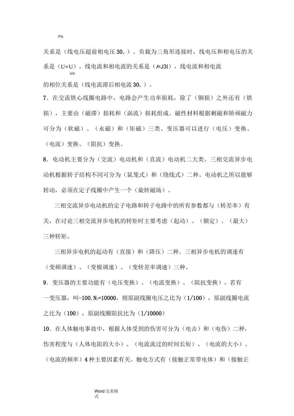 电工电子学考试题与答案(答案)_第2页