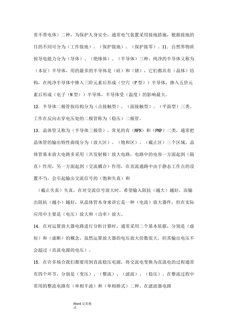 电工电子学考试题与答案(答案)_第3页