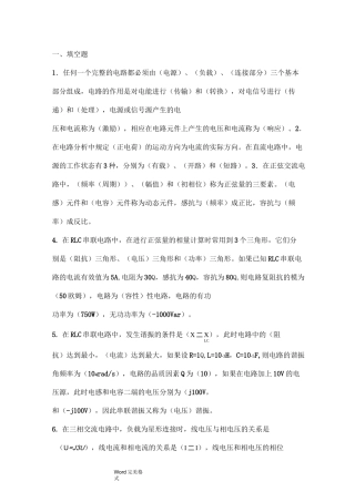 电工电子学考试题与答案(答案)