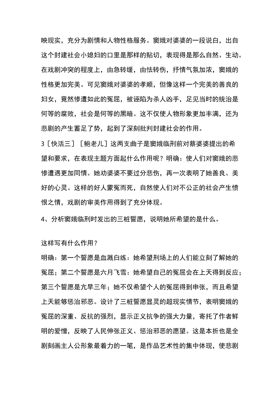 鉴赏【滚绣球】_第3页