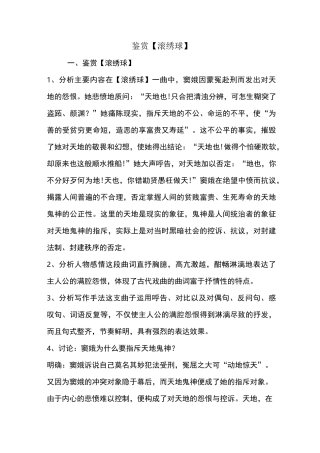 鉴赏【滚绣球】