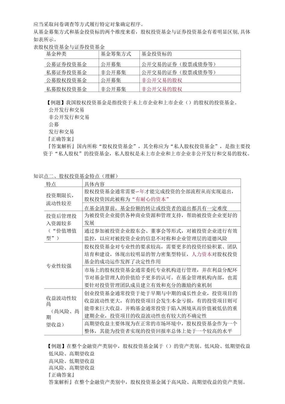 股权投资基金概述_第2页