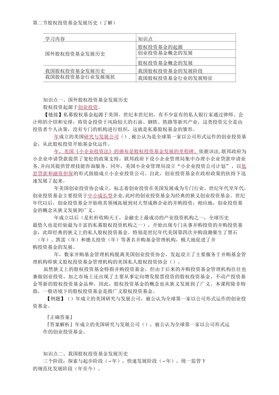 股权投资基金概述_第3页