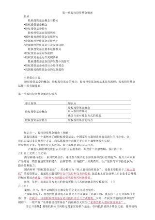 股权投资基金概述