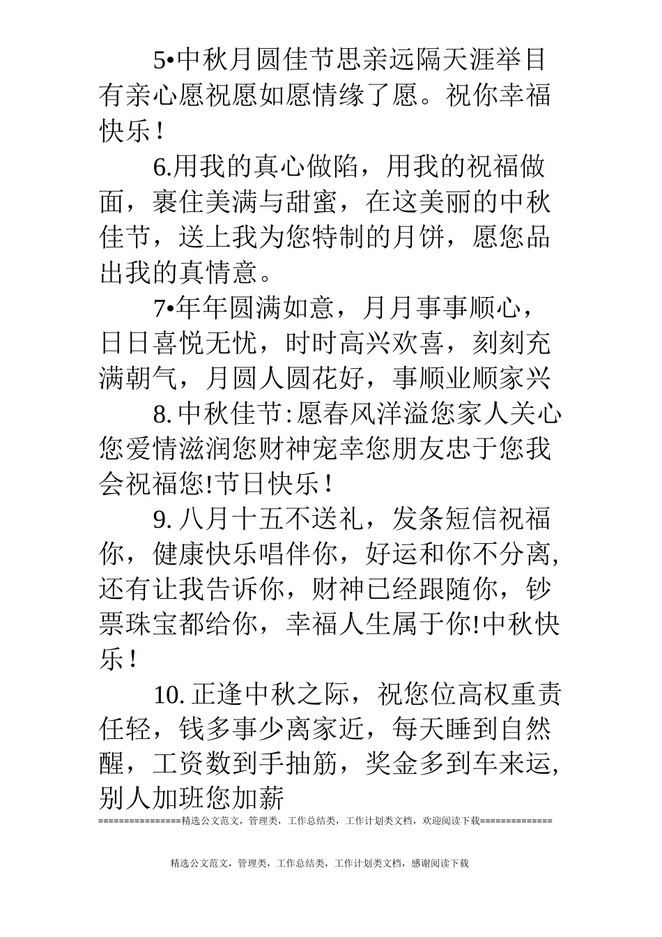 中秋节领导版祝福语_第2页