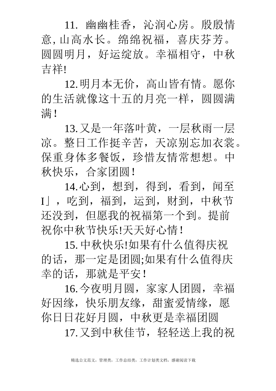 中秋节领导版祝福语_第3页