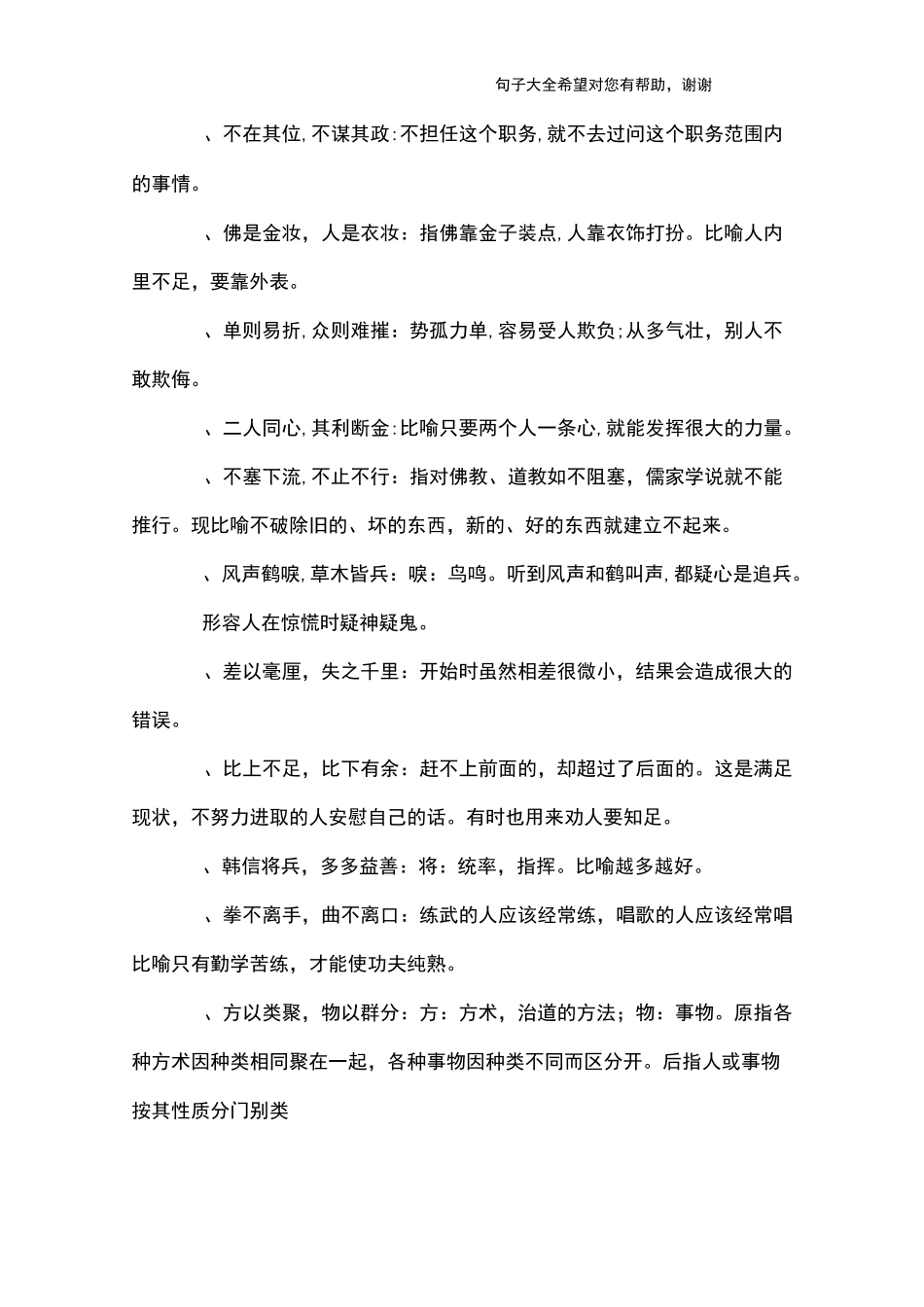 经典八字成语_第3页