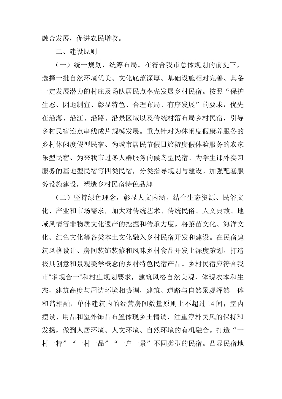 东方民宿发展实施方案_第2页