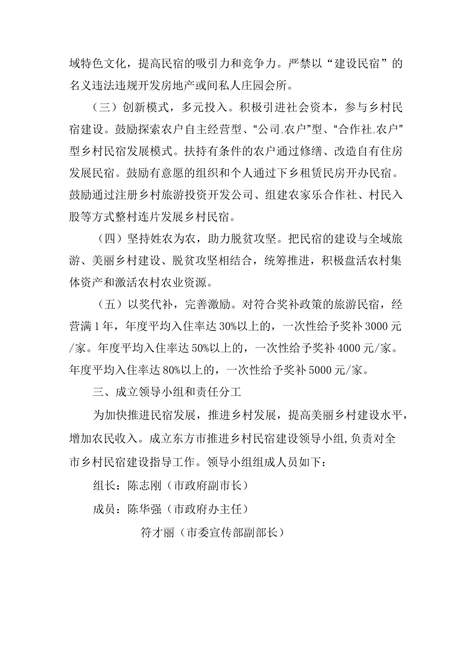 东方民宿发展实施方案_第3页