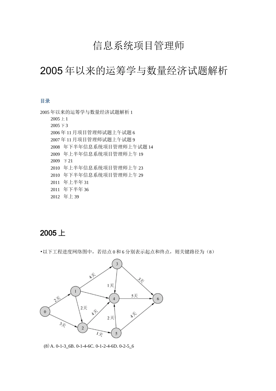 高级信息系统项目管理师上午计算题重点复习_第1页
