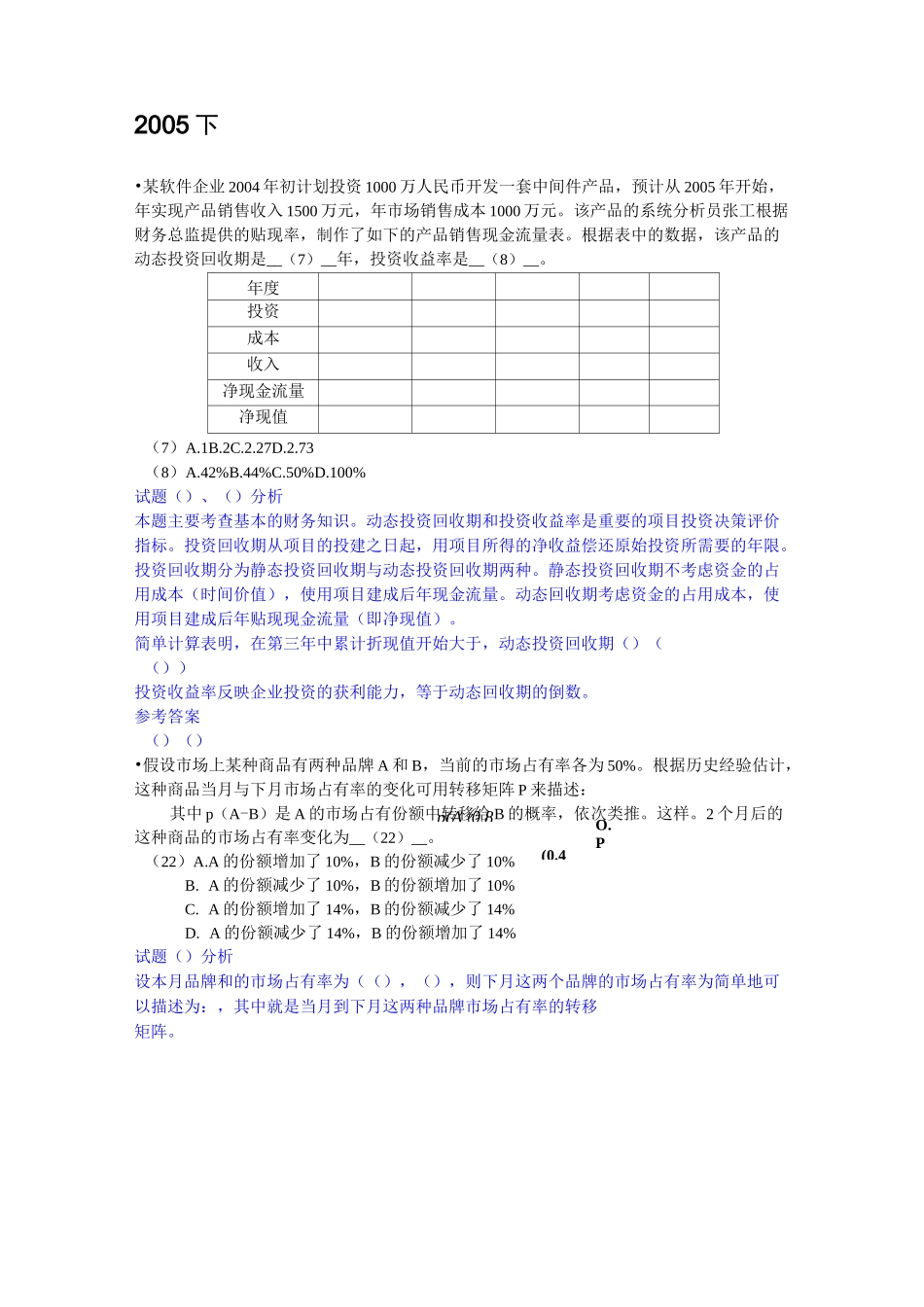 高级信息系统项目管理师上午计算题重点复习_第3页