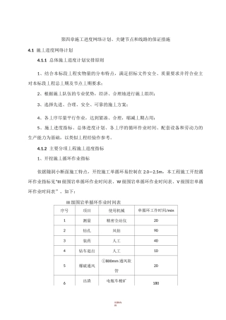 施工进度网络计划、关键节点和关键线路的保证措施