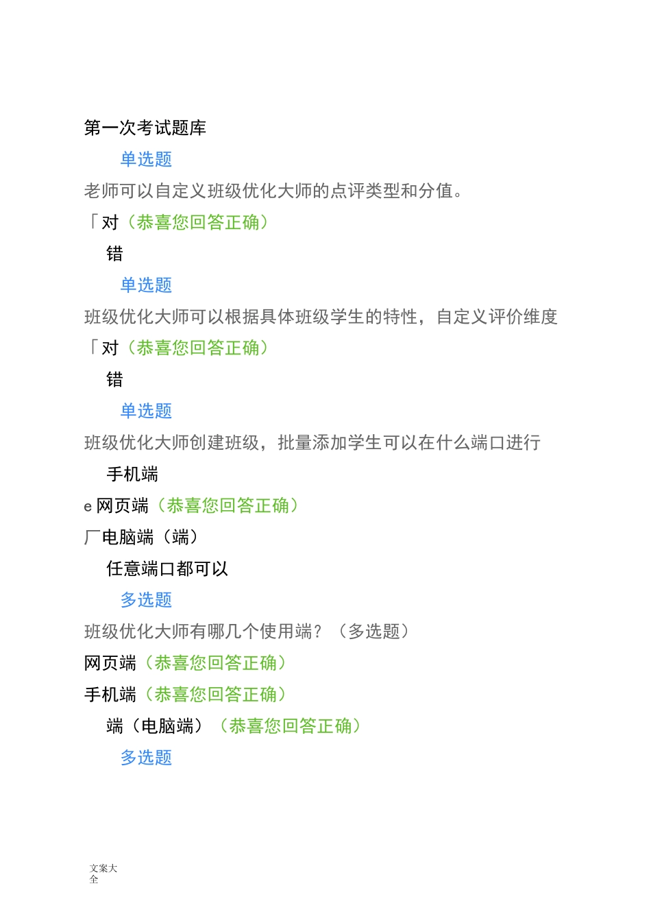 希沃学院考精彩试题库_第1页