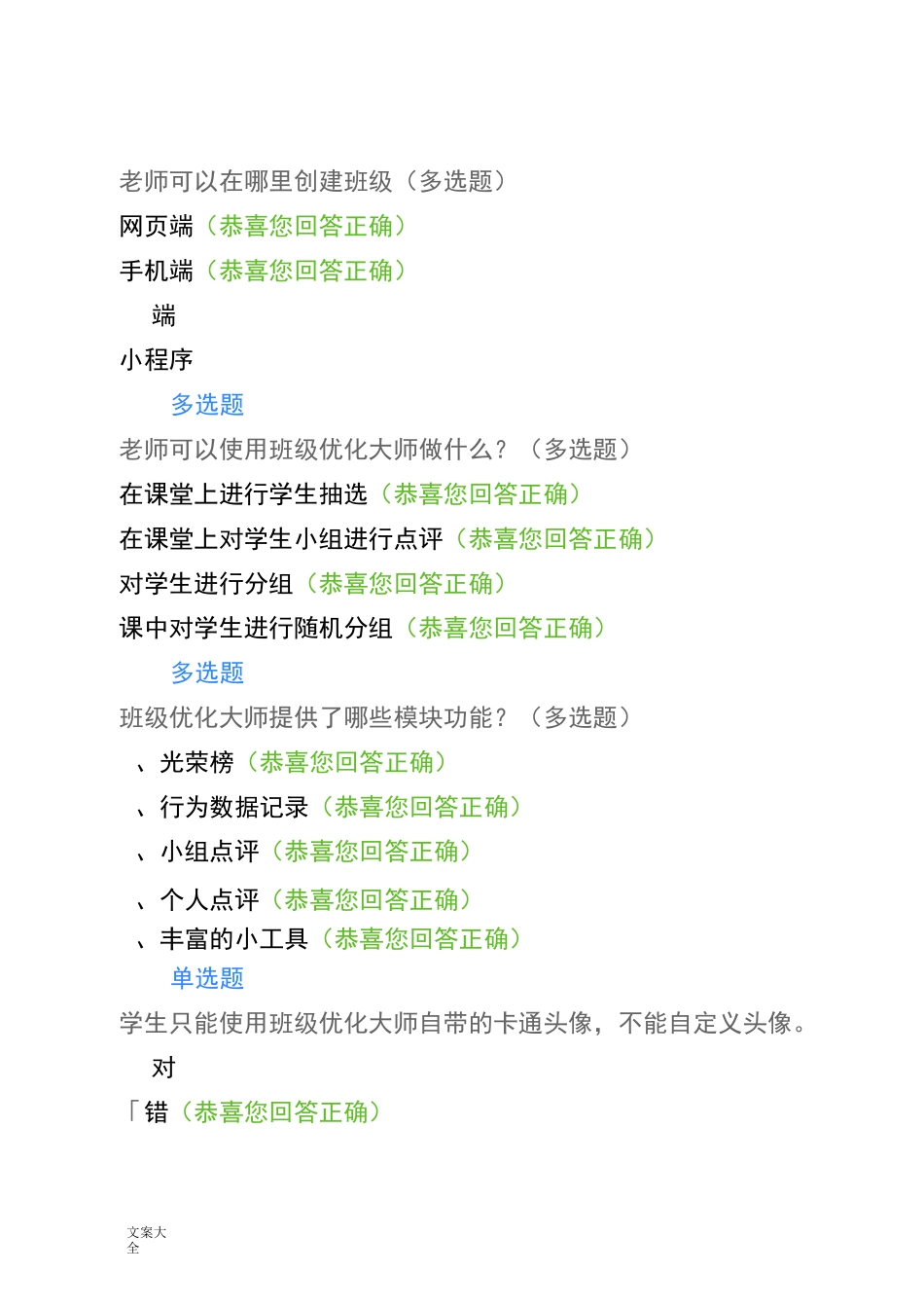希沃学院考精彩试题库_第2页