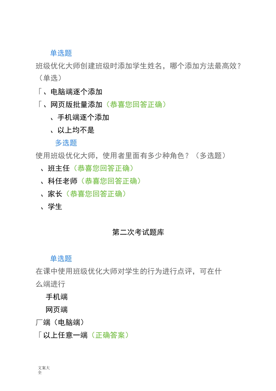 希沃学院考精彩试题库_第3页