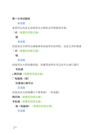 希沃学院考精彩试题库